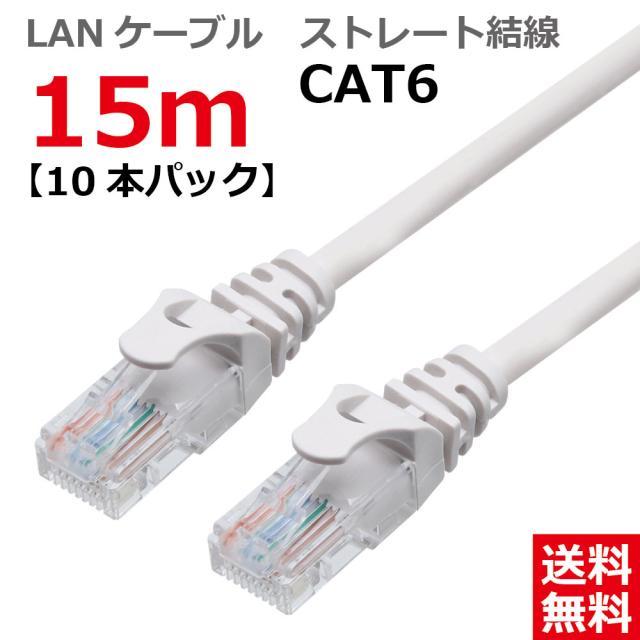 【送料無料】TAROS LANケーブル CAT6 ストレート 15M　ライトグレー CBC6-150-LG 【お買い得１０本パック】