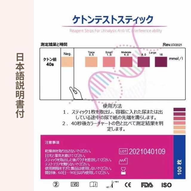 品質は非常に良い ケトスティックス ケトン体チェッカー 100枚 ケトジェニック 糖質制限 ダイエット ケトン体 試験紙 測定紙 糖質管理 