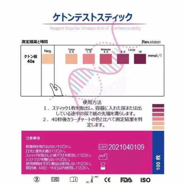 日本語パッケージ ケトスティックス 100枚 ケトジェニック 糖質制限 ダイエット ケトン体 試験紙 測定紙 糖質管理 ketone ketostixの通販はau  PAY マーケット - クラウドショップ