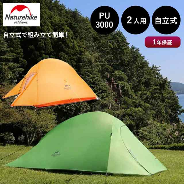 Naturehike 2人用 テント（専用グランドシート付） CloudUp2