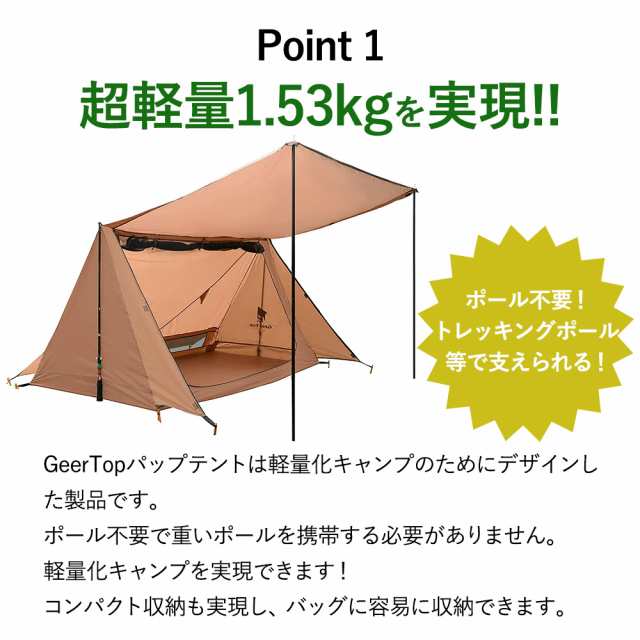 パップテント 1〜2人用 GeerTop ギアトップ 軍幕テント 超軽量 ソロ 