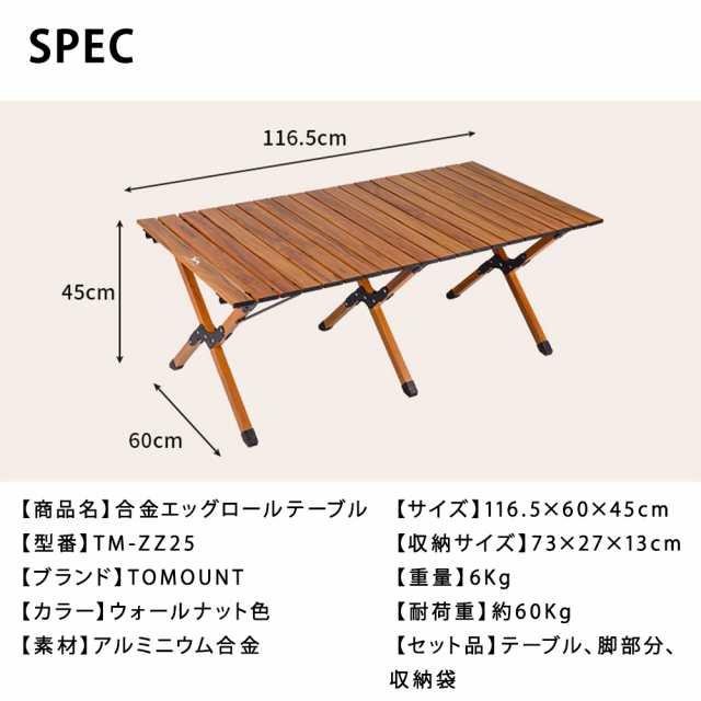 折りたたみアウトドアテーブル エッグロールテーブル