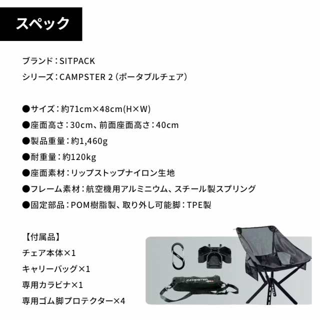 シットパック キャンプスター2 Sitpack campster 2 コンパクト ポータブルチェア 椅子 チェア アウトドア フェス イベント  持ち運び 軽量の通販はau PAY マーケット - ルナワールド | au PAY マーケット－通販サイト