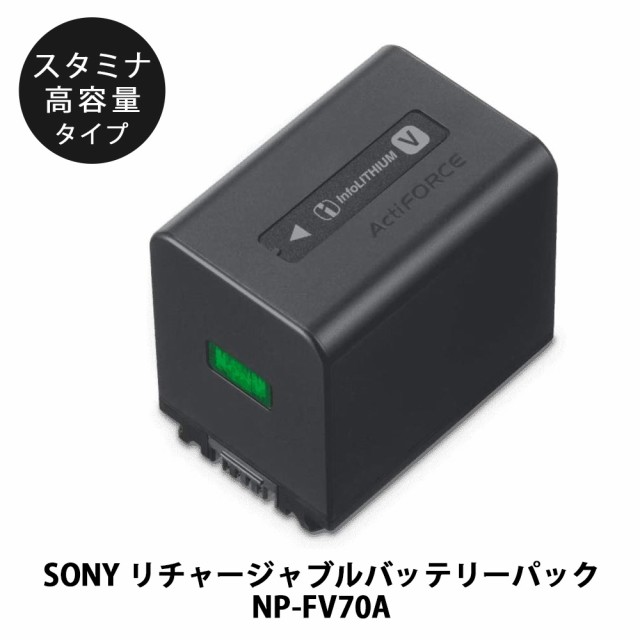 SONY リチャージャブルバッテリーパック NP-FV70A 並行輸入品