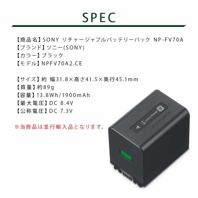 SONY ソニー リチャージャブル バッテリー パック NP-FV70A