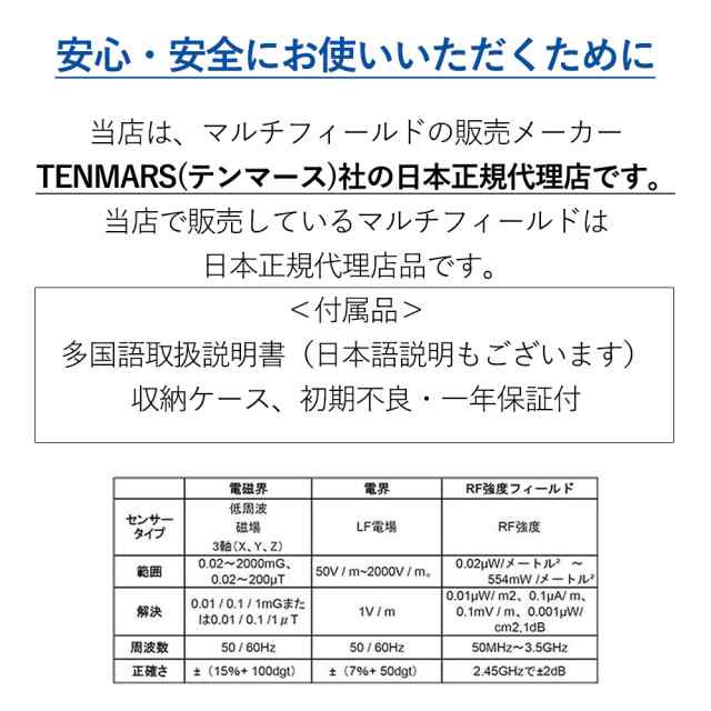 マルチフィールド 電磁波測定器 TM-190 日本語説明書付 50Hz/60Hz共用 磁場 電界 電磁波 電磁場 ガウス 測定 計測 高周波 低周波  メータの通販はau PAY マーケット ルナワールド au PAY マーケット－通販サイト