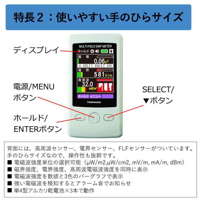 TENMARS 電磁波測定器 TM-190 - 2