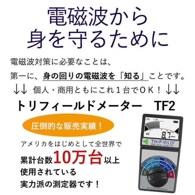 トリフィールドメーター TF2 【9V電池・ケース・日本語説明書、1年間の