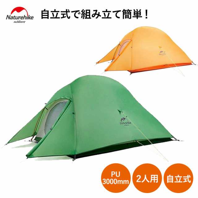 Naturehike 2人用テント CloudUp2 （専用グランドシート付）-