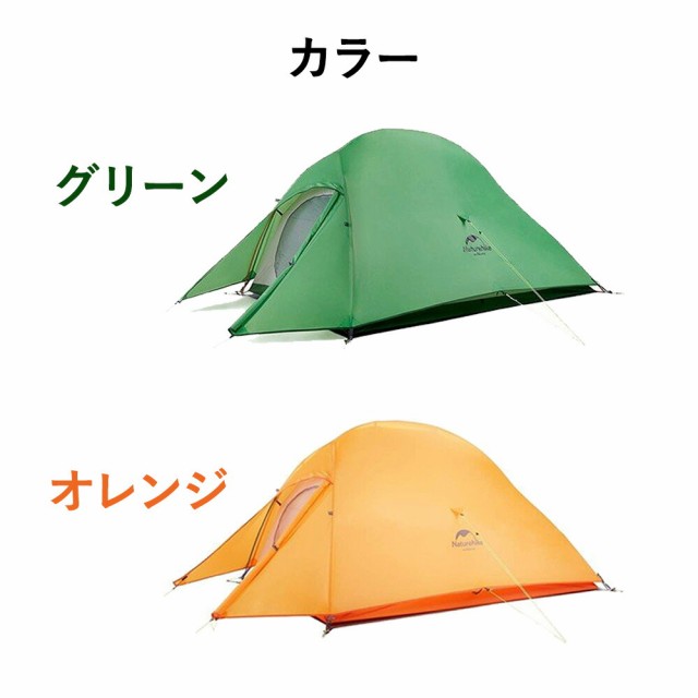 Naturehike 2人用 テント（専用グランドシート付） CloudUp2