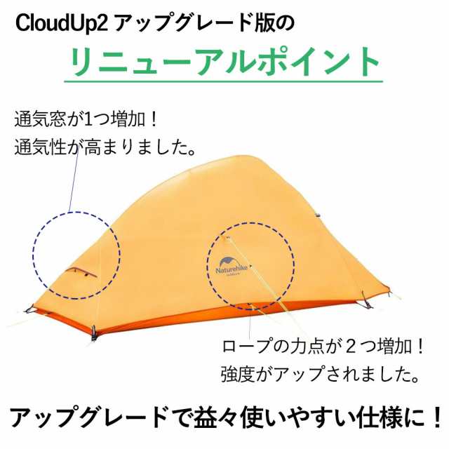 Naturehike 2人用 テント（専用グランドシート付） CloudUp2