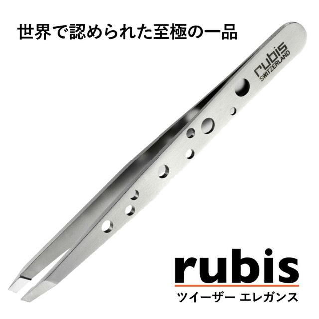 スイス rubis ルビス 社 ツイーザー・エレガンス ステンレス 軽量 最高級 毛抜き 眉毛 埋もれ毛 毛穴 角栓 ピンセット おすすめ 人気ツィザー（毛抜き）