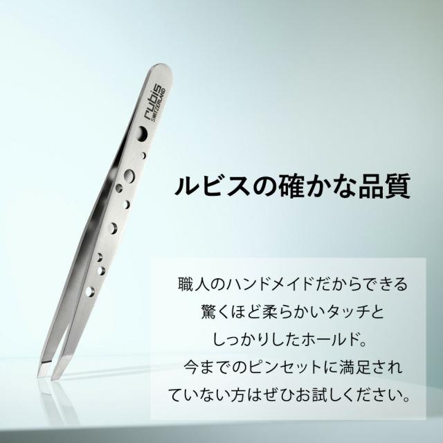 スイス rubis ルビス 社 ツイーザー・エレガンス ステンレス 軽量 最高級 毛抜き 眉毛 埋もれ毛 毛穴 角栓 ピンセット おすすめ 人気