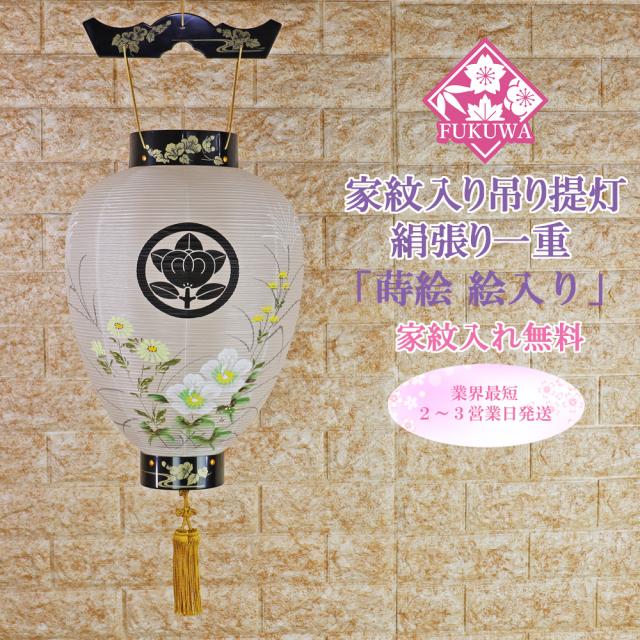 提灯 ちょうちん お迎え提灯 (プラ 蒔絵 絵入り紋天 230-122) 絹張り一重 LED 電池灯付 初盆 新盆 コードレス お盆 盆 盆提灯 家紋 入り 吊り下げ 壷型 吊り
