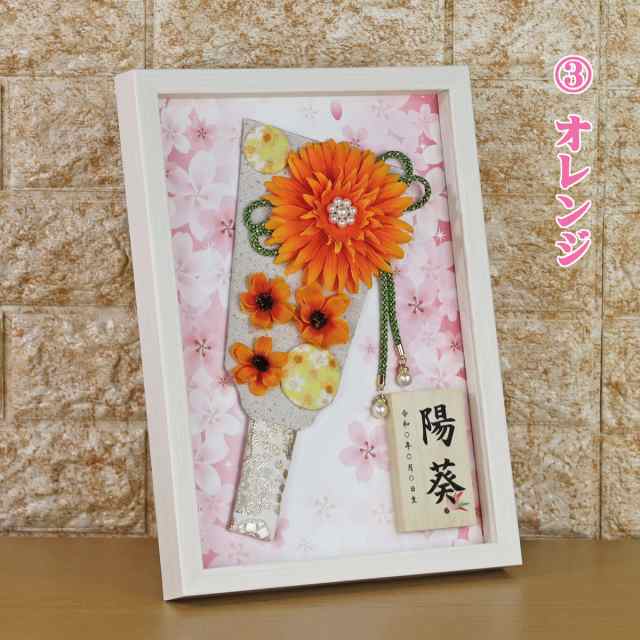 羽子板 初正月 花飾り(9号 花羽子板飾り 春風 お名前木札付き 羽子板 初正月 花飾り(9号 花羽子板飾り 春風 お名前木札付き