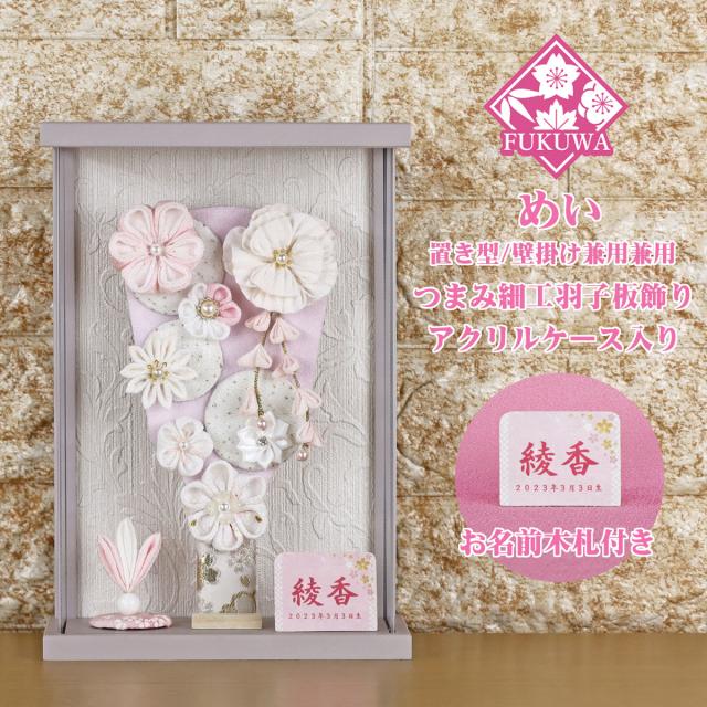 羽子板、初正月 羽子板 初正月 ケース入り (7号 つまみ細工 フリル 羽子板飾り めい