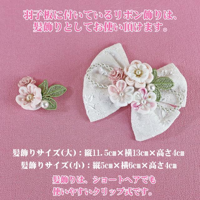 羽子板 初正月 ケース入り (７号 つまみ細工 羽子板飾り 凛〜Rin〜 シロボ アクリルケース 入り)FUKUR8-198 ちりめん細工 日本製 コンパクト かわいい 可愛い インテリア おしゃれ 額飾り 壁掛け ミニサイズ お祝い_5