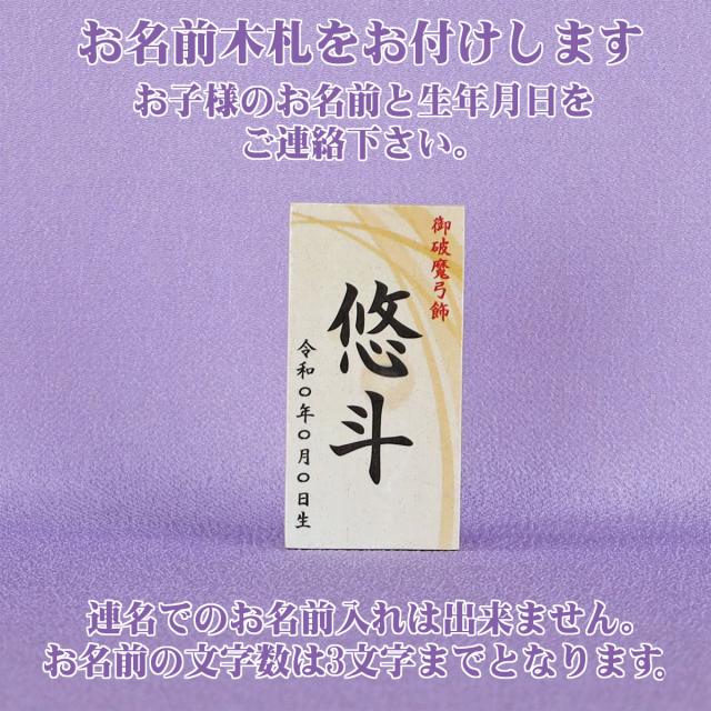 破魔弓 おしゃれ 初正月 破魔矢 ケース入り(６号 Hikari~ひかり~ 破魔弓飾り ５本矢 ガラスケース入り )FUKU-R5-212 日本製 コンパクト かわいい 可愛い インテリア おしゃれ_8