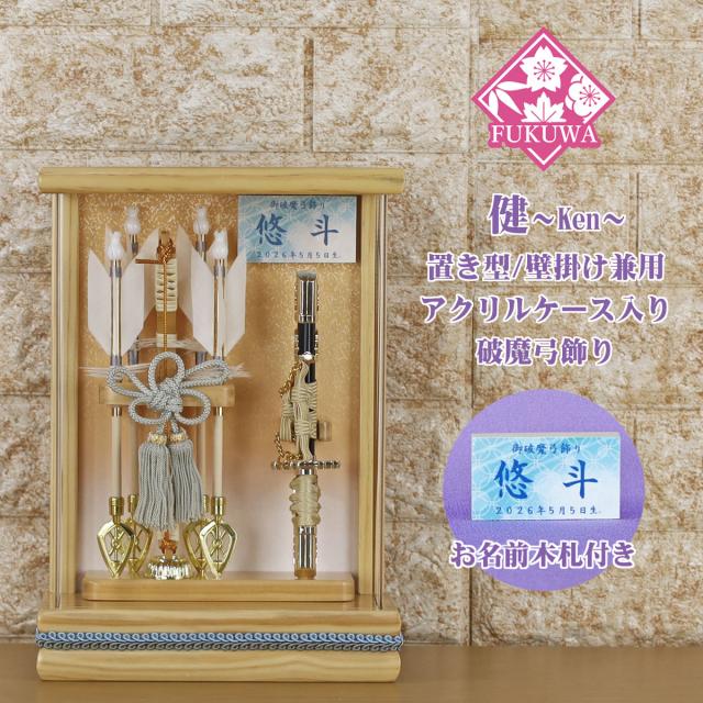 破魔弓 初正月 破魔矢 ケース入り(7号 壁掛け 無垢 破魔弓飾り 健