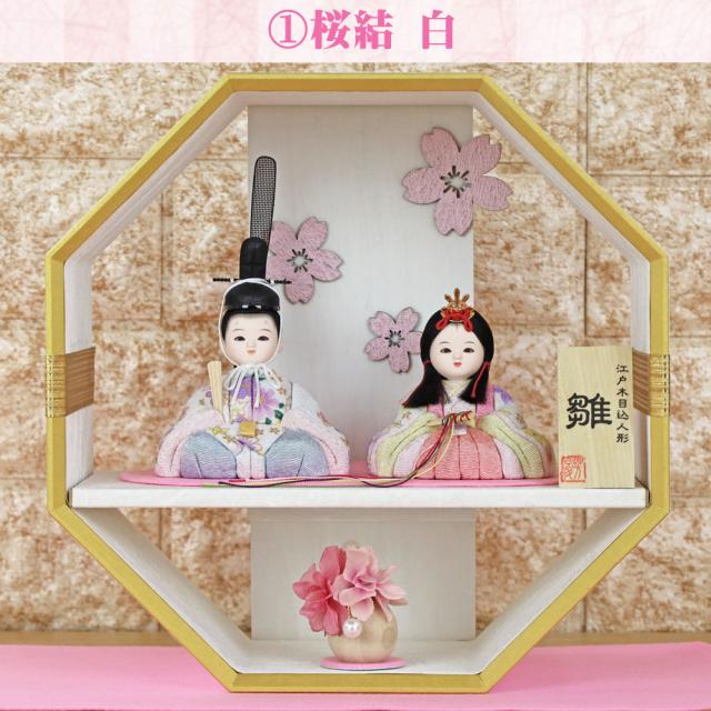 雛人形 木目込み コンパクト おしゃれ インテリア 壁掛け 対応 (木目込み雛 桜結 〜Miyu〜 ホワイト 八角台セゥット IR514-16) 桃の節句 ひな祭り_2