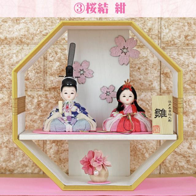 雛人形 木目込み コンパクト おしゃれ インテリア 壁掛け 対応 (木目込み雛 桜結 〜Miyu〜 ホワイト 八角台セゥット IR514-16) 桃の節句 ひな祭り_6