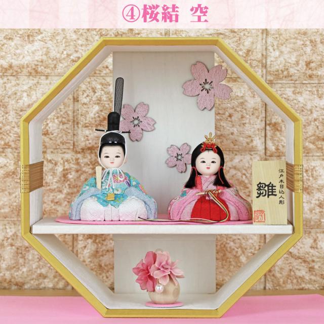 雛人形 木目込み コンパクト おしゃれ インテリア 壁掛け 対応 (木目込み雛 桜結 〜Miyu〜 ホワイト 八角台セゥット IR514-16) 桃の節句 ひな祭り_8