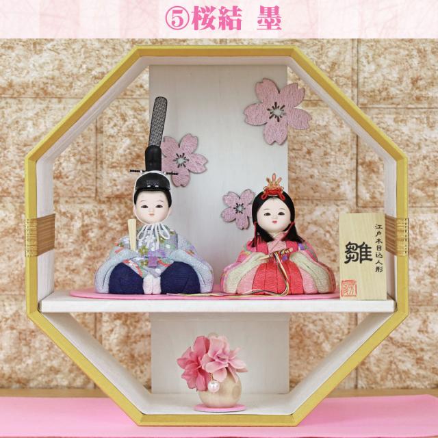 雛人形 木目込み コンパクト おしゃれ インテリア 壁掛け 対応 (木目込み雛 桜結 〜Miyu〜 ホワイト 八角台セゥット IR514-16) 桃の節句 ひな祭り_10