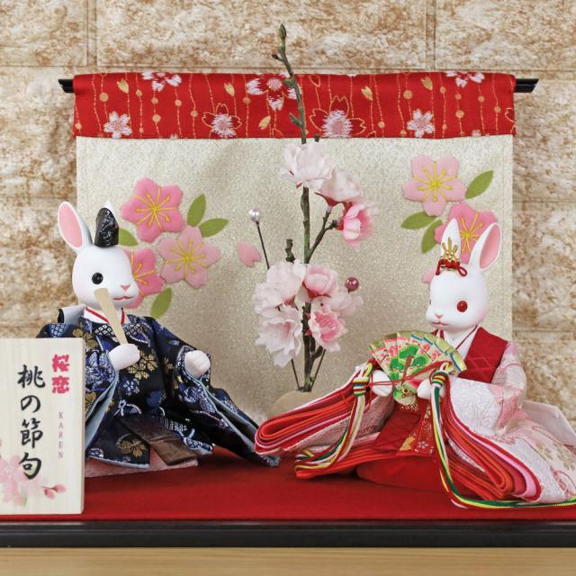雛人形 コンパクト おしゃれ うさぎのお雛様 日本製(桜恋 〜KAREN