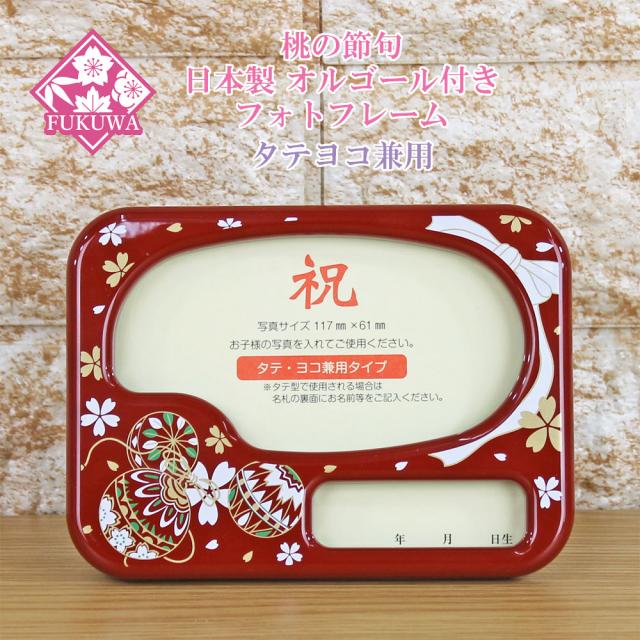 専用商品です。 雛人形 お名前木札 コンパクト オルゴール付きフォトフレーム