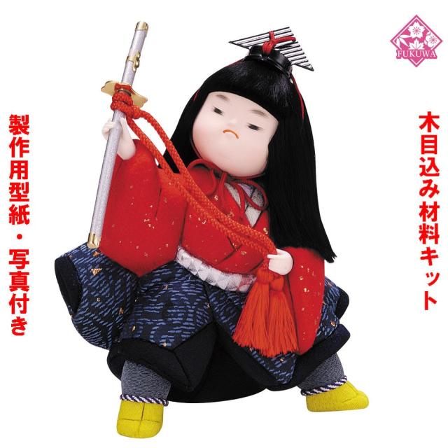 木目込み 人形 材料 五月人形 (勝どき) 型紙 布付き