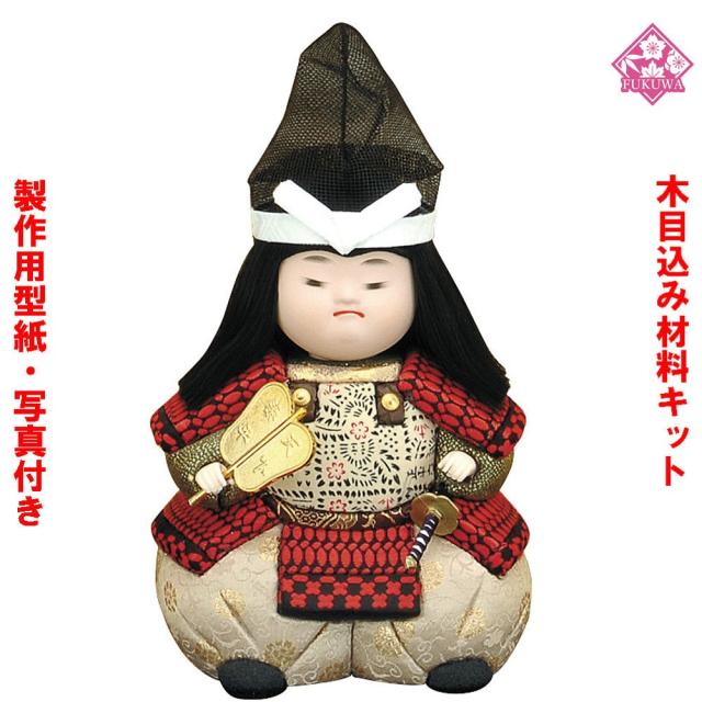 木目込み 人形 材料 五月人形 (武者わらべ 大) 型紙 布付き MU6