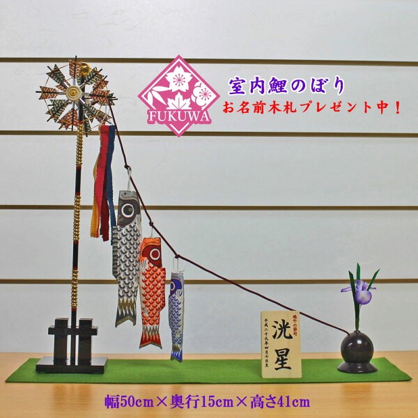 武者絵のぼり 徳永 武者幟 室内用 104cmセット 黒染め室内幟旗飾り 登龍門(大) 日輪付 家紋または名入れ 代金込み 153-162 武者絵のぼり 徳永 武者幟 室内用 104cmセット 室内幟旗飾り