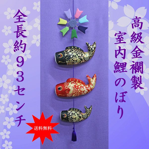 鯉のぼり 置き物 特大