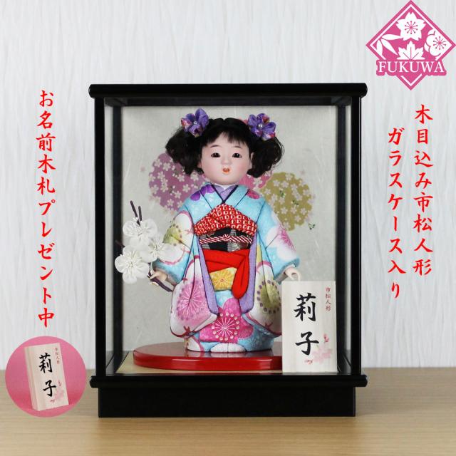 市松人形 木目込み 6号 ガラスケース入り 京染め市松人形(水色)FUKU-R4