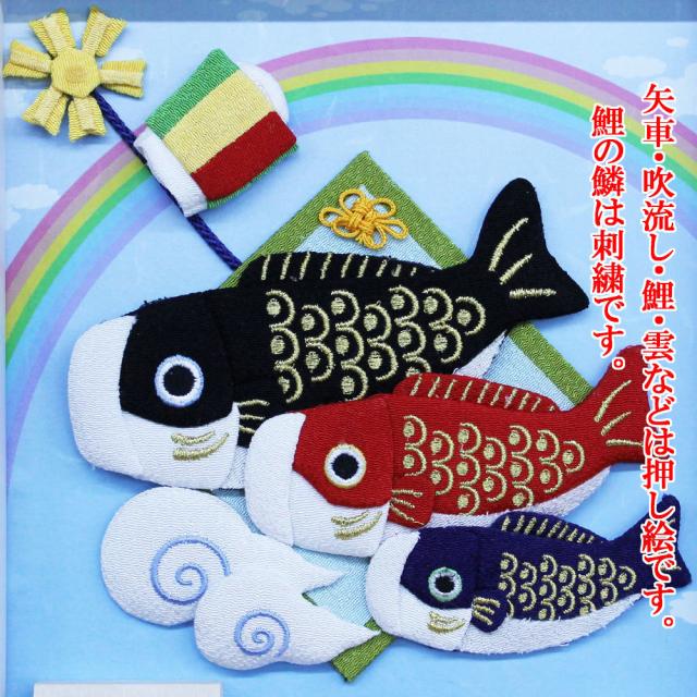 鯉のぼり 室内 こいのぼり 室内用(押し絵 室内用鯉のぼり ガラスケース入り額飾りD-91)おしゃれ コンパクト 五月人形 置物