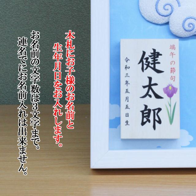鯉のぼり 室内 こいのぼり 室内用(押し絵 室内用鯉のぼり ガラスケース入り額飾りD-91)おしゃれ コンパクト 五月人形 置物