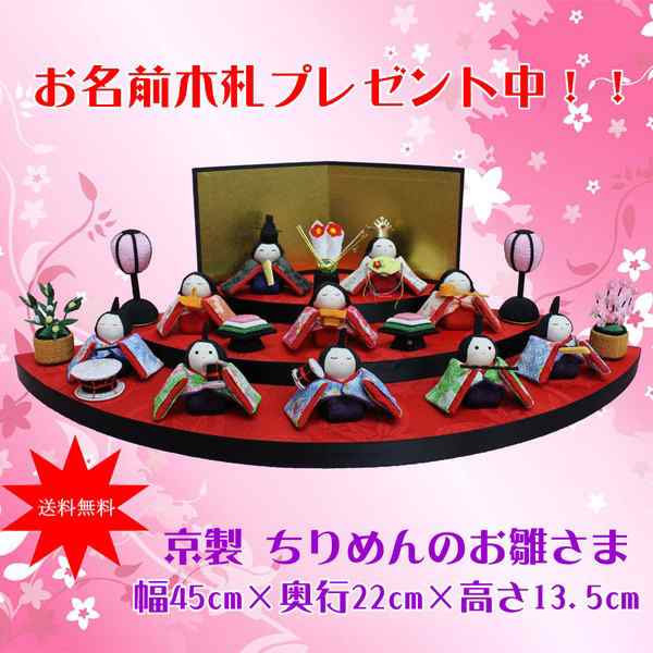 雛人形 コンパクト ちりめん【扇面三段わらべ雛10人揃い R001-0344-1064】縮緬のお雛さま