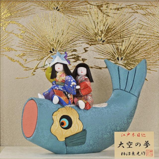 五月人形 木目込み 伝統工芸士 柿沼東光 作 (大空の夢 白 アクリルケース 飾り) 木目込み人形 室内 鯉のぼり こいのぼり おしゃれ かわいい コンパクト ミニ 可愛い_3