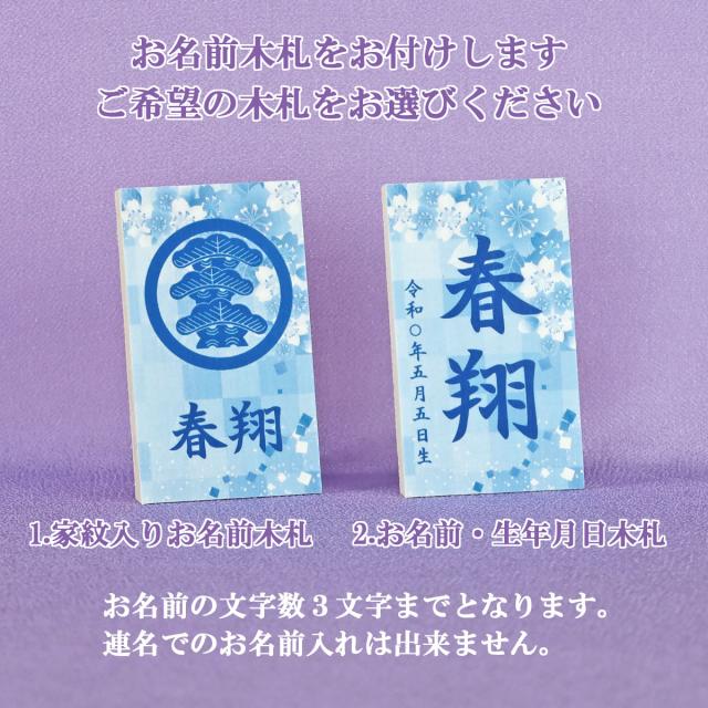 五月人形 兜飾り コンパクト おしゃれ モダン ケース 入り (銀龍 ブルー アクリル ケース入り 家紋 お名前木札付きR7-K-220)端午の節句 初節句 5月人形 ケース飾り
