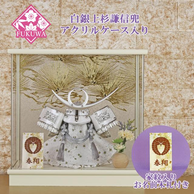 五月人形 コンパクト ケース入り 兜 ケース飾り 上杉 12号 上杉謙信 銀 兜飾り アクリルケース おしゃれ 5月人形 かぶと 初節句 端午の節句 2025 ck2583-12 五月人形 コンパクト ケース飾り選べる8種類5号 KABUTO 丸型