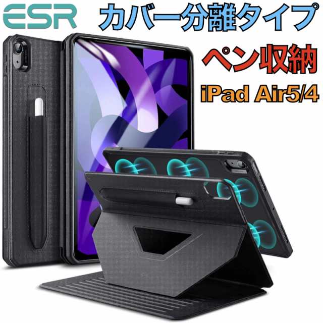 ESR iPad Air5 ケース 2022 (第5世代) スタンドケース iPad Air4