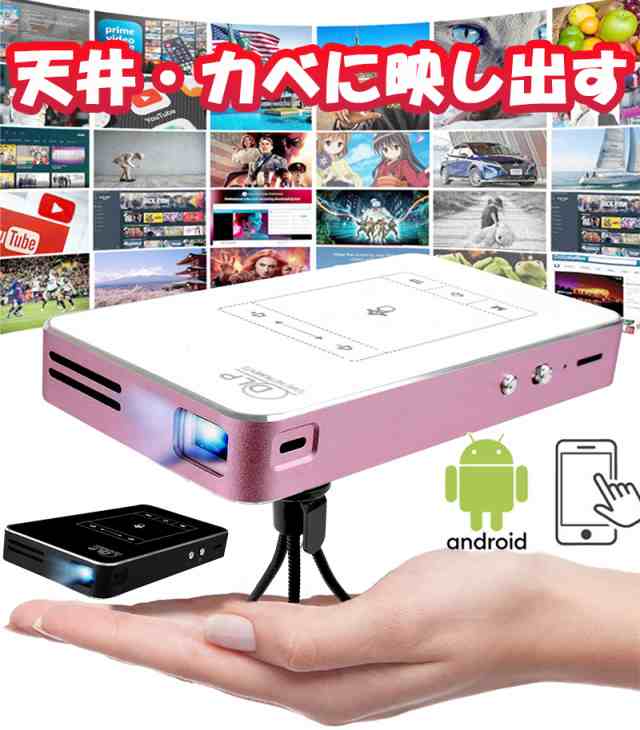 プロジェクター 小型 スマホ対応 天井に映し出す 家庭用 モバイル HDMI