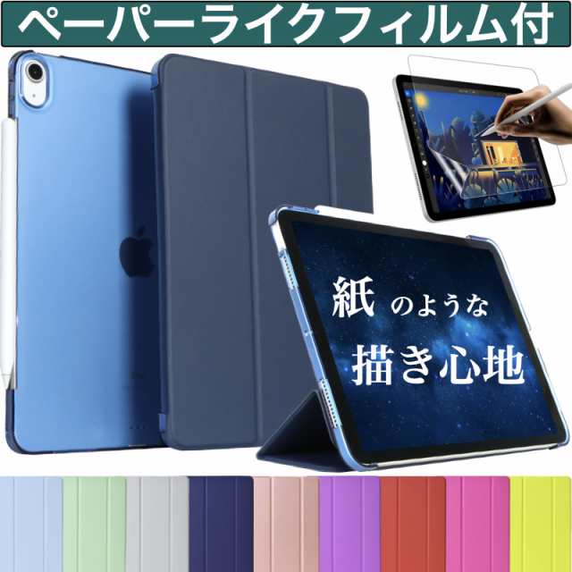 【ﾍﾟｰﾊﾟｰﾗｲｸﾌｨﾙﾑ付き】iPad Air11インチ(M2) Pro11(M4) 第10世代 Air 第５世代 mini6 ケース Air5  Air4 第9/8/7世代 第6/5｜au PAY マーケット