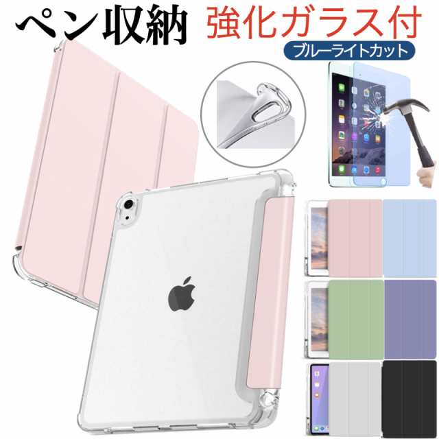 ペン収納/強化ｶﾞﾗｽﾌｨﾙﾑ付き】iPad 第10世代 ケース ipad 第9世代 第8 ...