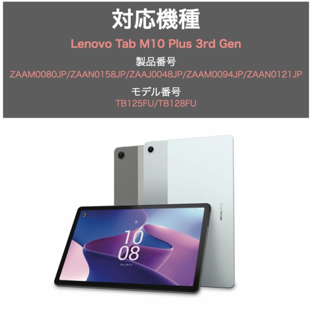 Lenovo Tab M10 Plus (3rd Gen) ZAAN0121JP