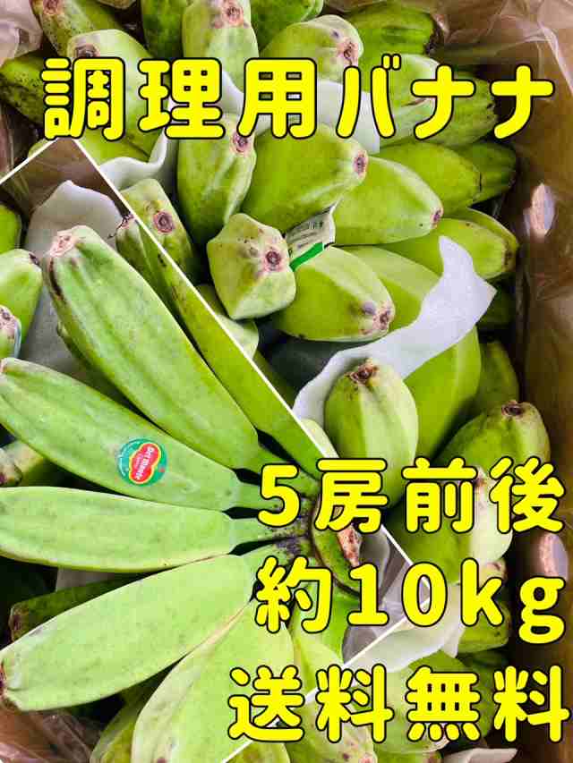 PAY　野菜バナナの通販はau　SABA　料理用バナナ　約10kg　調理用バナナ　au　5房前後　BANANA　サババナナ　マーケット－通販サイト　イスリ青果　フィリピン産　マーケット　PAY