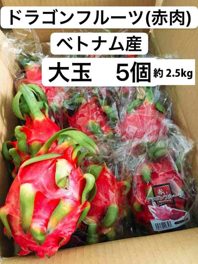 新鮮青果ベトナム産 赤肉ドラゴンフルーツ3玉+マンゴー4玉 - 野菜、果物