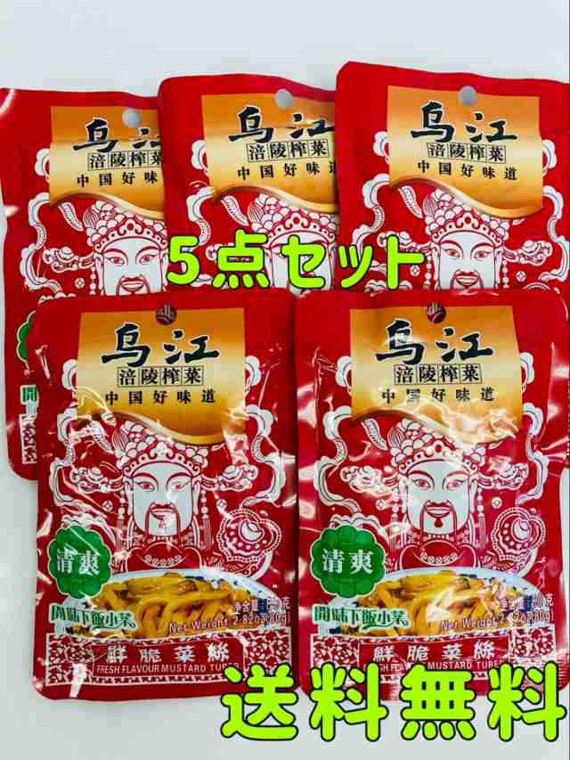 烏江搾菜 80g×10袋セット 塩付けザーサイ 2味を選べる 清爽搾菜 鮮脆 辛くない・微辣搾菜 ピリ辛 弁当用惣菜 中華漬け物 惣菜 ザーサイ  漬け物 重慶 中華物産 食材 中国食品 漬物 おつまみ 中華食材 酒つまみ 中華食品 ウジャン