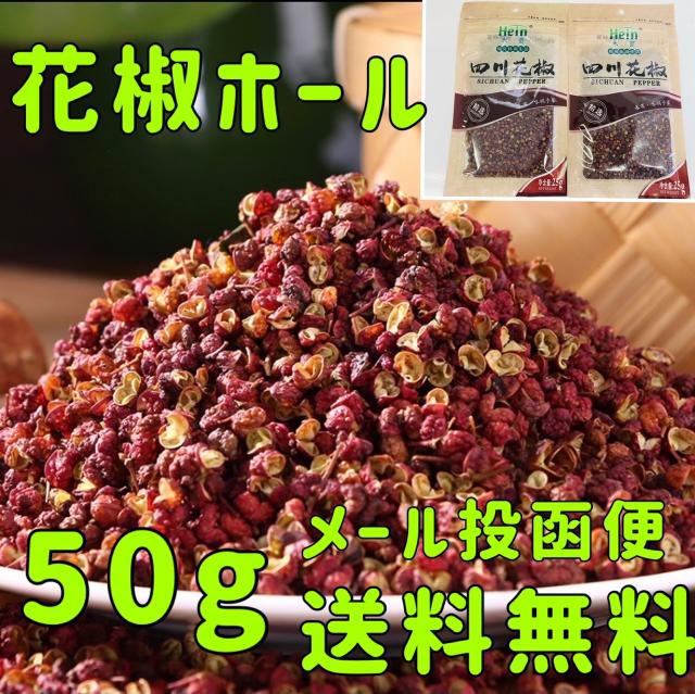 花椒 ホール Pepper 25g 2点 花山椒 香辛料 スパイス 赤花椒 山椒の通販はau Pay マーケット イスリ青果