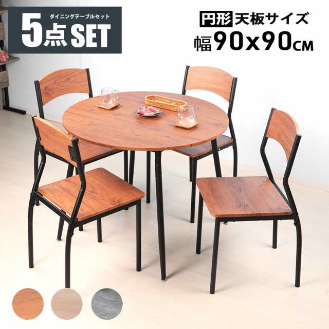 人気ブランドバ40代 ダイニングテーブルセット 4人掛け 丸 5点セット 4人用 北欧 ダイニングテーブル